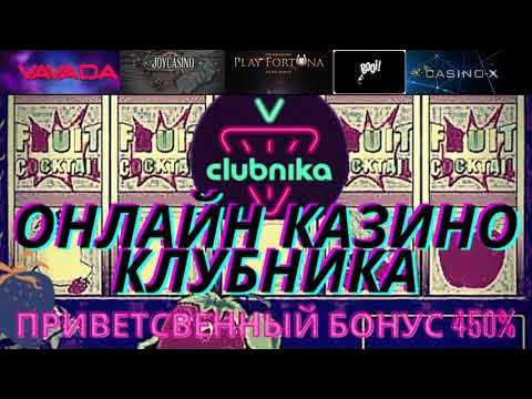 Игровой клуб «Клубника» — широкий выбор игр с высоким RTP